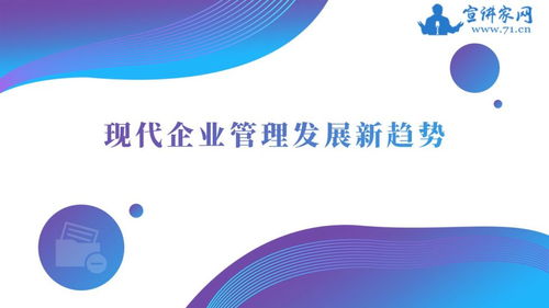 現(xiàn)代企業(yè)管理發(fā)展新趨勢(shì)