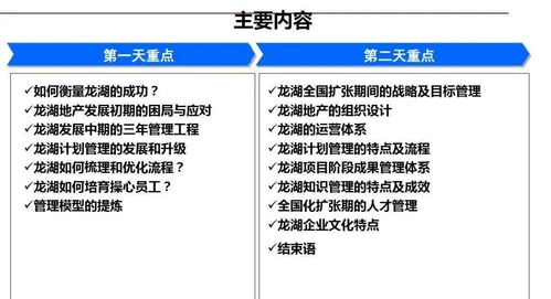 龍湖精細(xì)化管理 企業(yè)運(yùn)營(yíng)與管理的標(biāo)桿之道