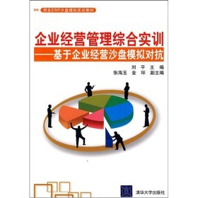 《用友ERP沙盤模擬實訓教材》 企業經營管理綜合實訓的實戰指南與在線資源